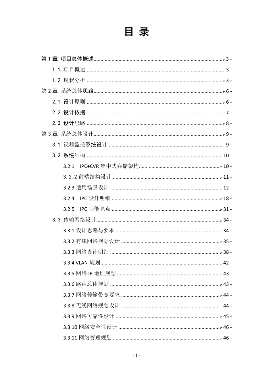 酒店监控系统改造项目设计方案_第2页