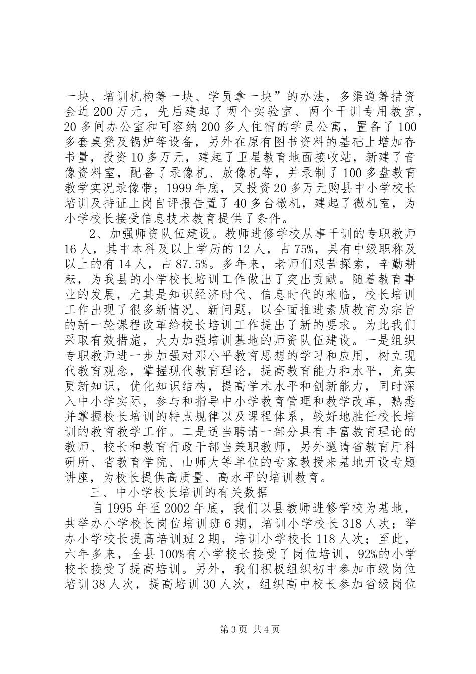 学校长培训及持证上岗自评报告_第3页