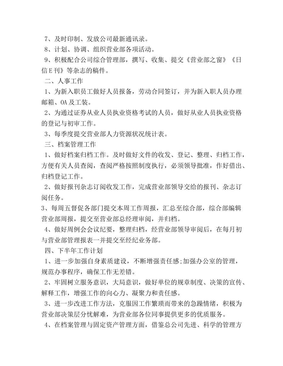 工商局2020年上半年工作总结及下半年工作安排 _第2页