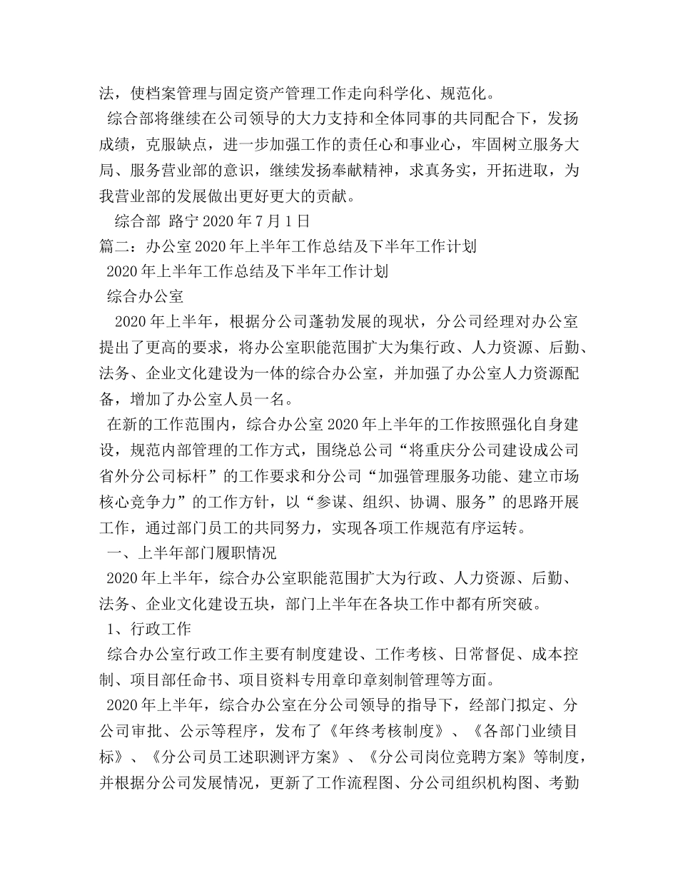 工商局2020年上半年工作总结及下半年工作安排 _第3页