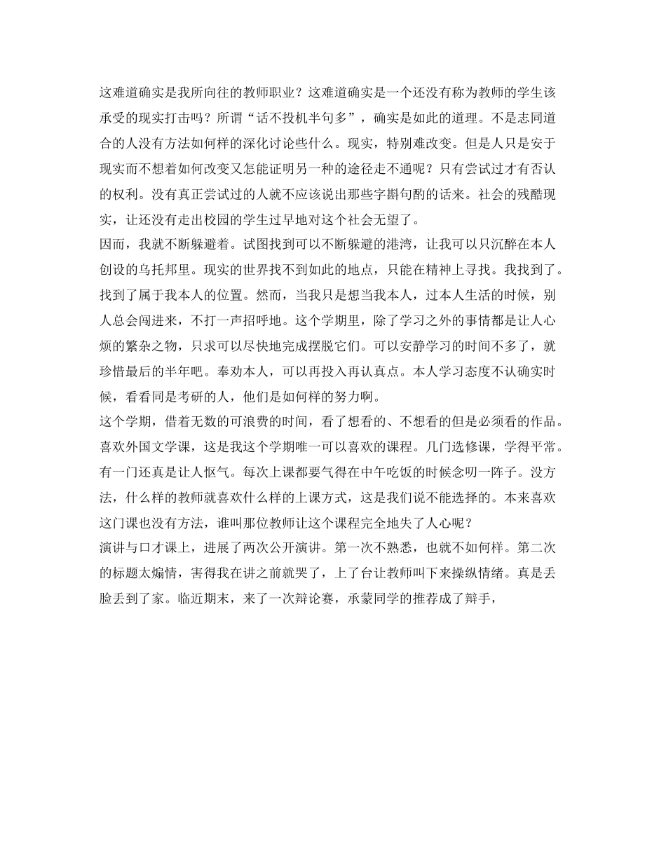 大三第二学期自我参考总结（通用）_第2页