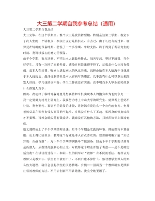 大三第二学期自我参考总结（通用）