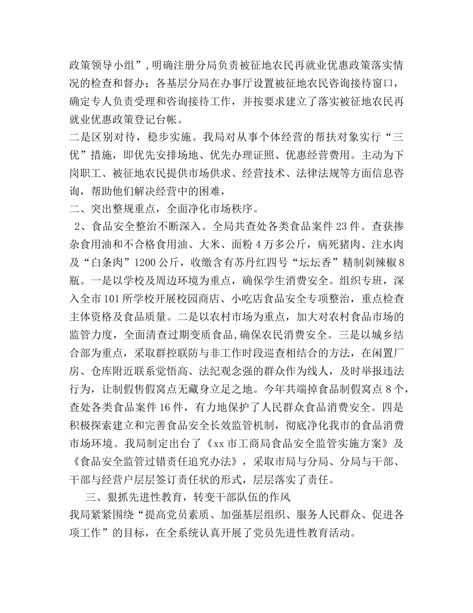 工商局2020年上半年工作总结2 _第3页