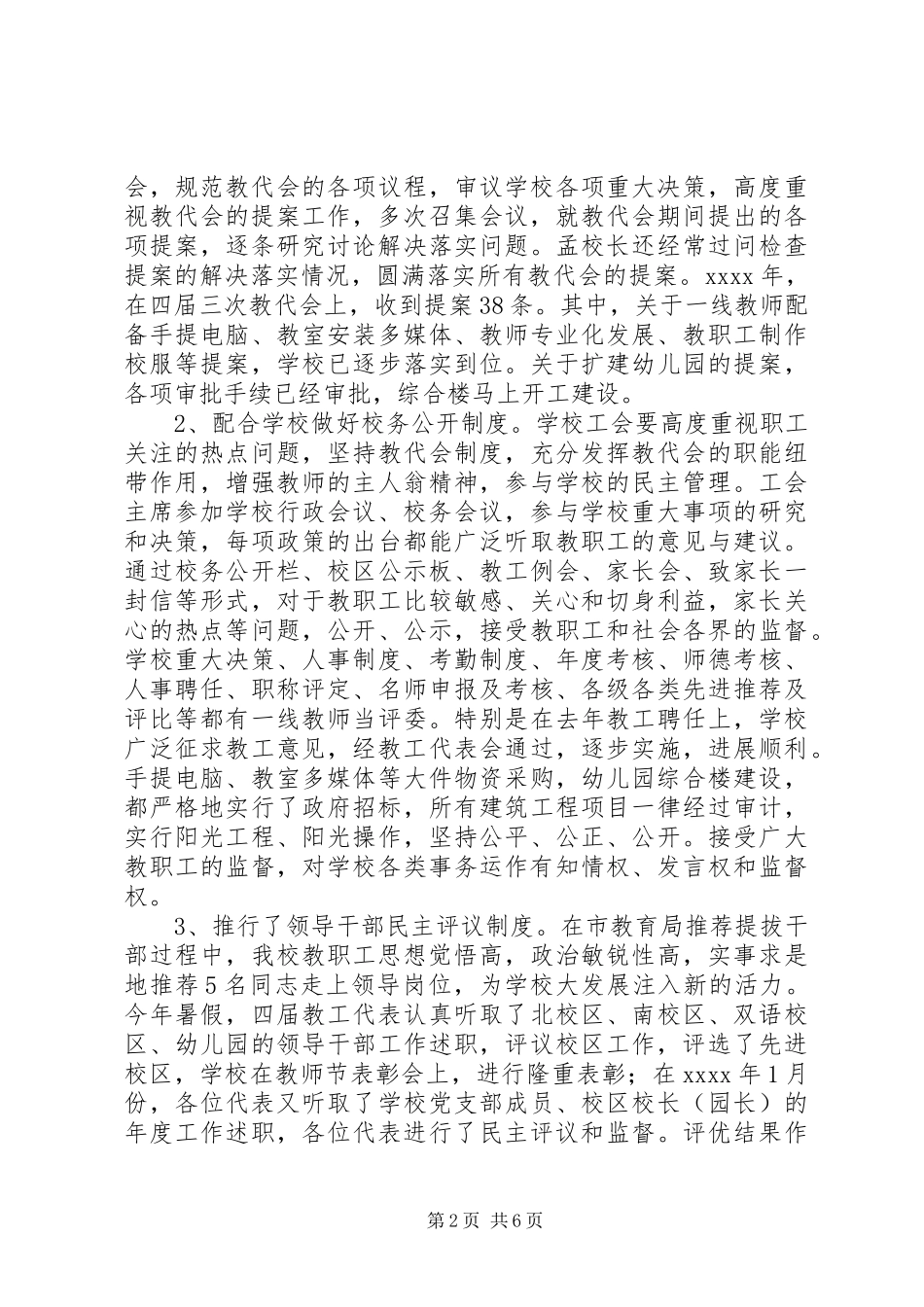 学校长在学校教职工代表大会上工作报告_第2页