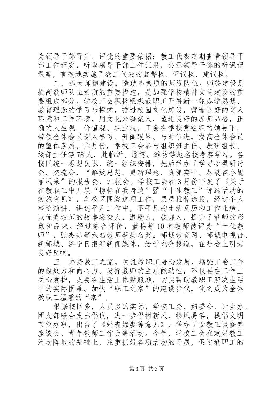 学校长在学校教职工代表大会上工作报告_第3页