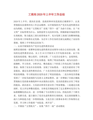 工商局2020年上半年工作总结 