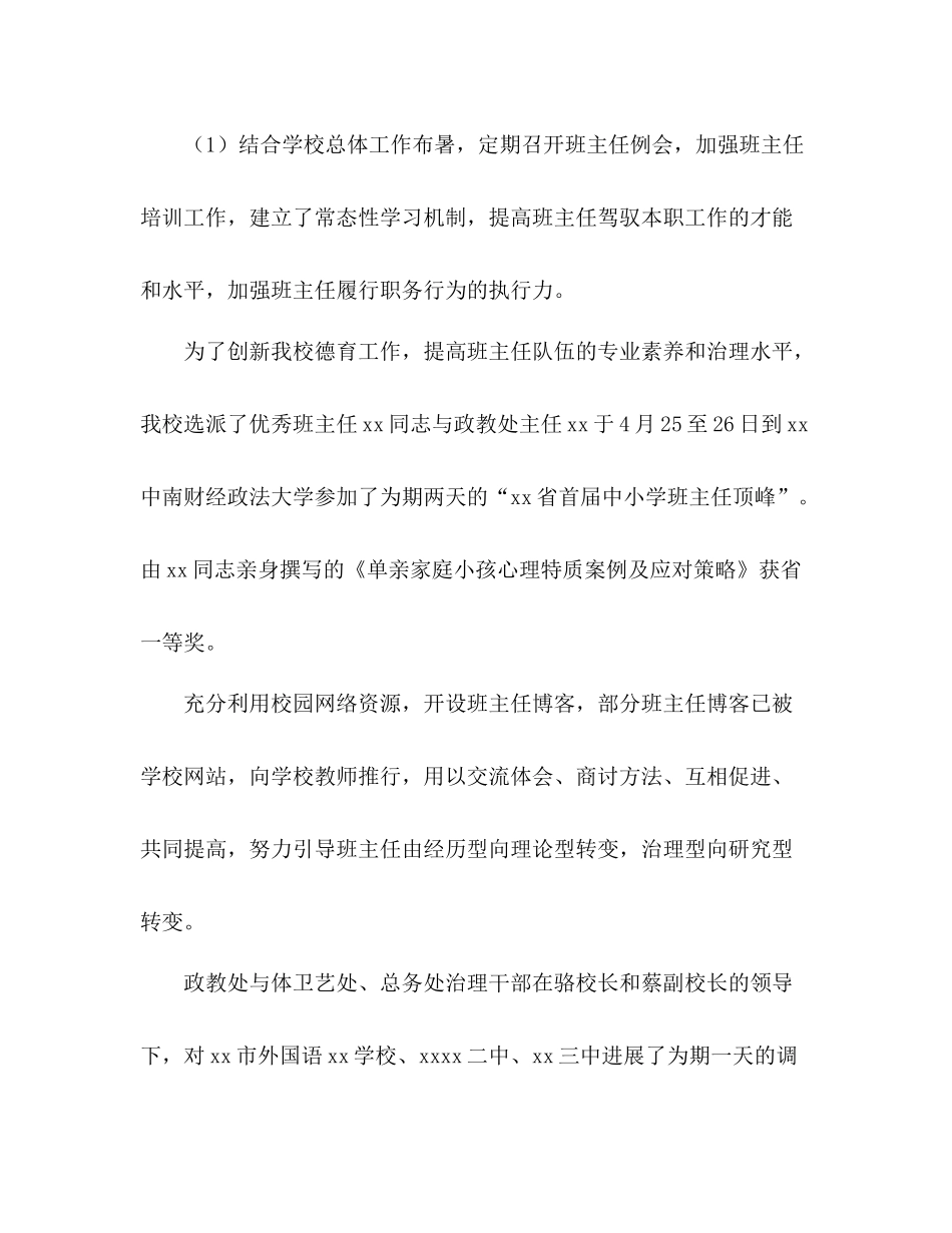 2021年春季学期下学期德育工作参考总结范文_第2页