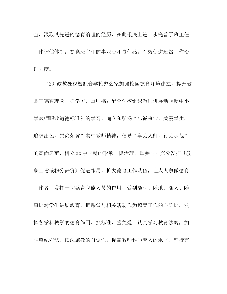 2021年春季学期下学期德育工作参考总结范文_第3页