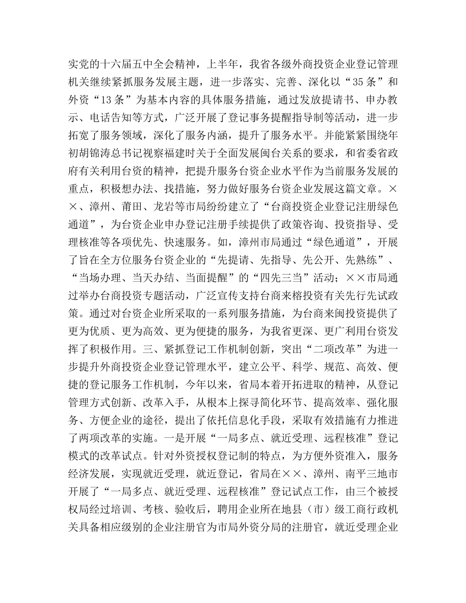 工商局2020年上半年外资登记管理工作总结及下半年工作安排—范文 _第2页