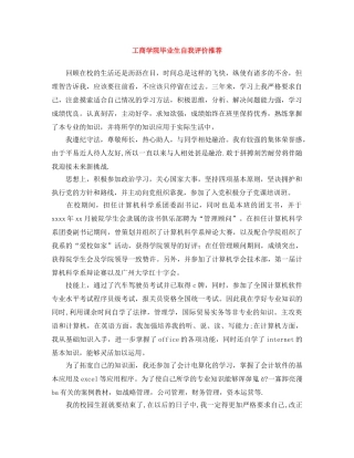 工商学院毕业生自我评价推荐 