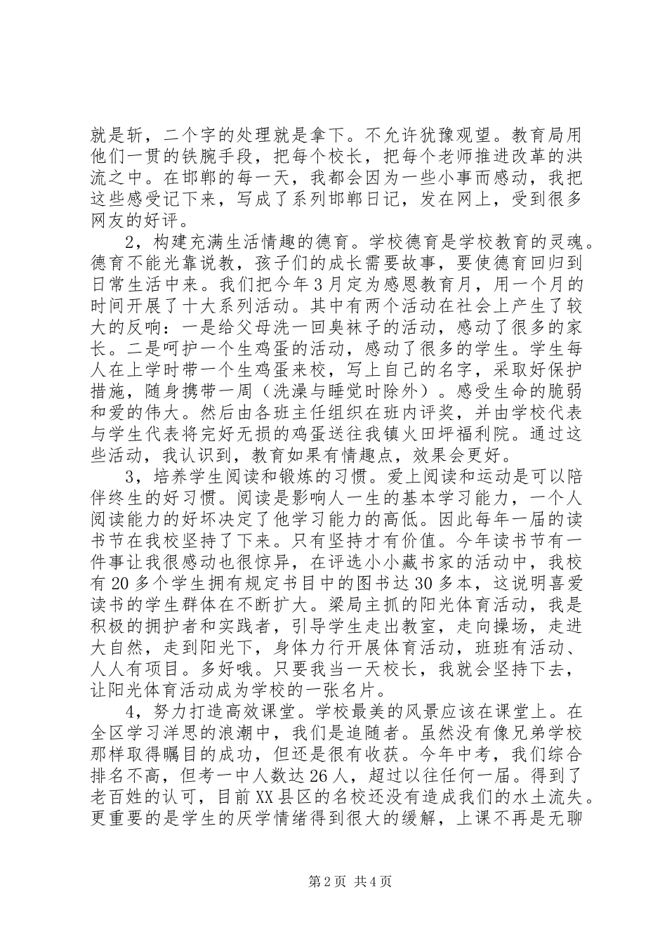 学校长全年履职报告范文_第2页