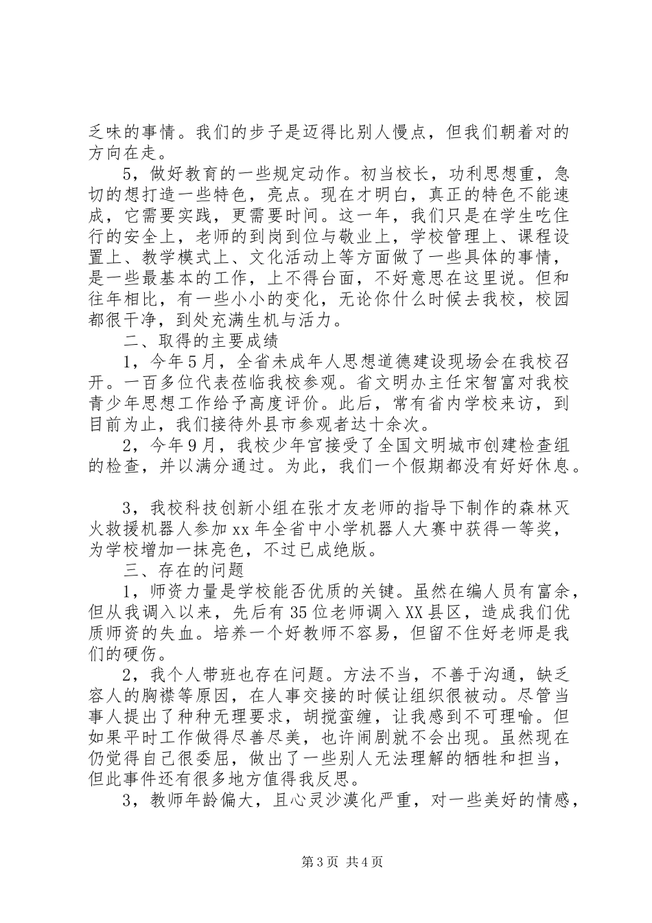 学校长全年履职报告范文_第3页