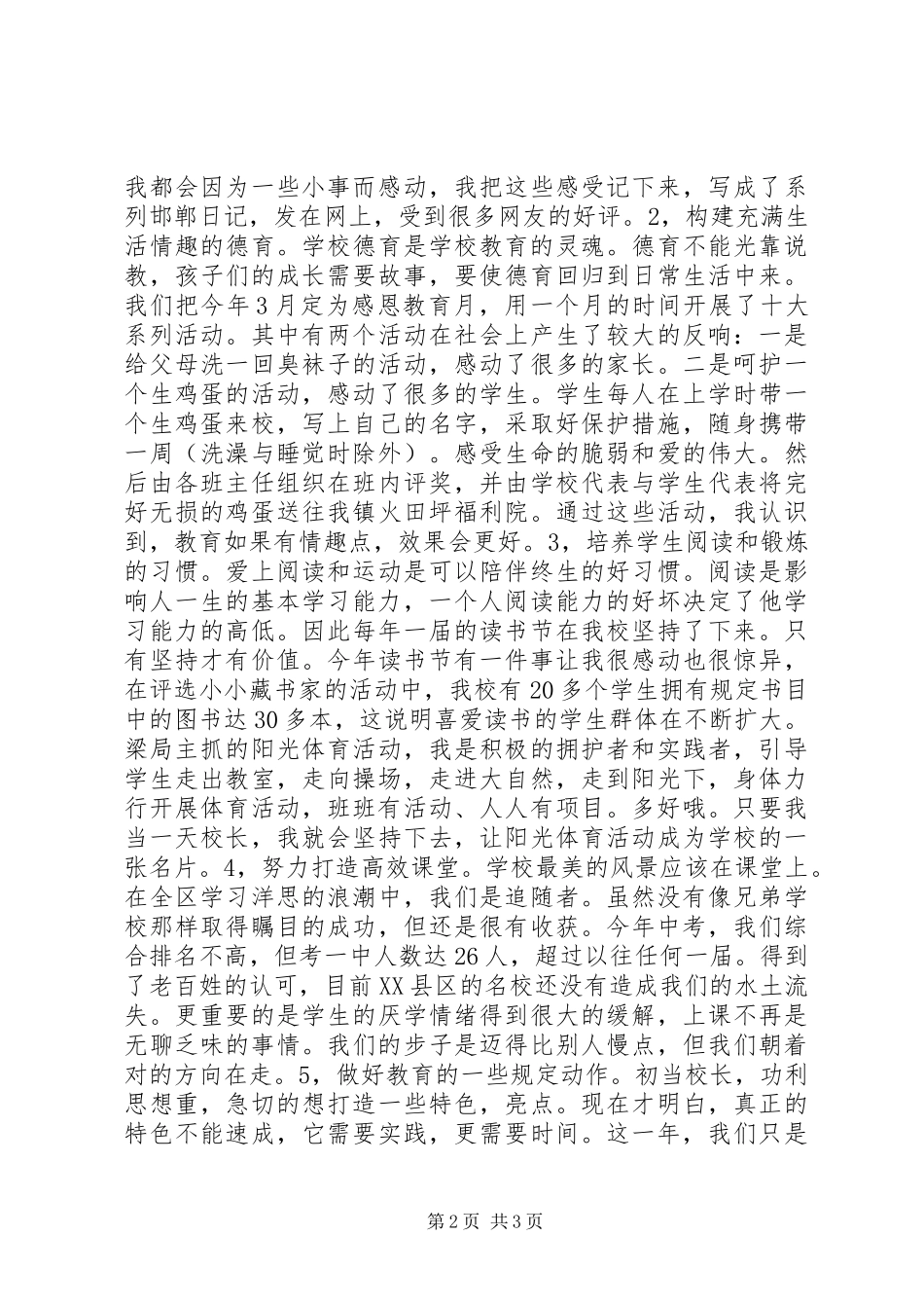 学校长全年履职报告_第2页