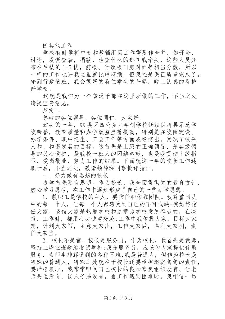 学校长双联助理职报告_第2页