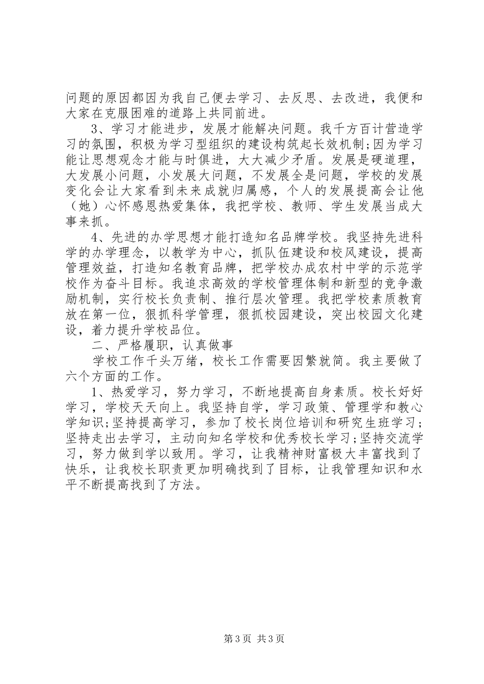 学校长双联助理职报告_第3页
