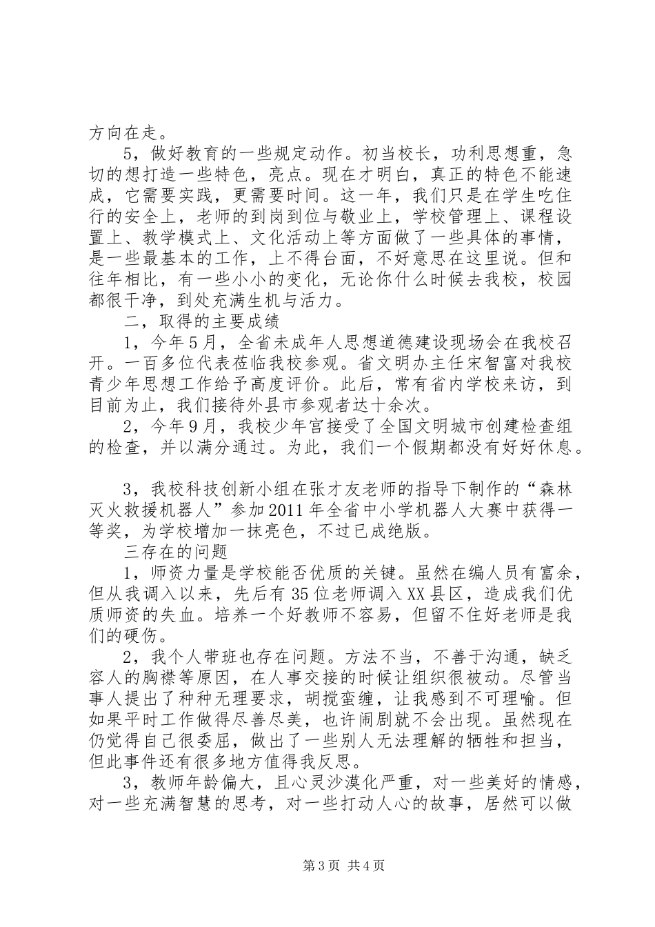 学校长全年履职工作报告_第3页