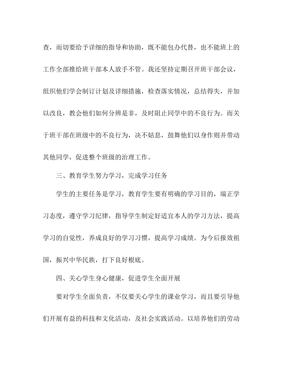 2021年11月班级工作参考总结范文_第3页