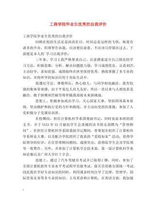 工商学院毕业生优秀的自我评价 