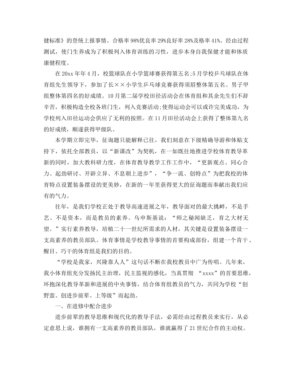 2021年学校体育工作参考总结4篇_第2页