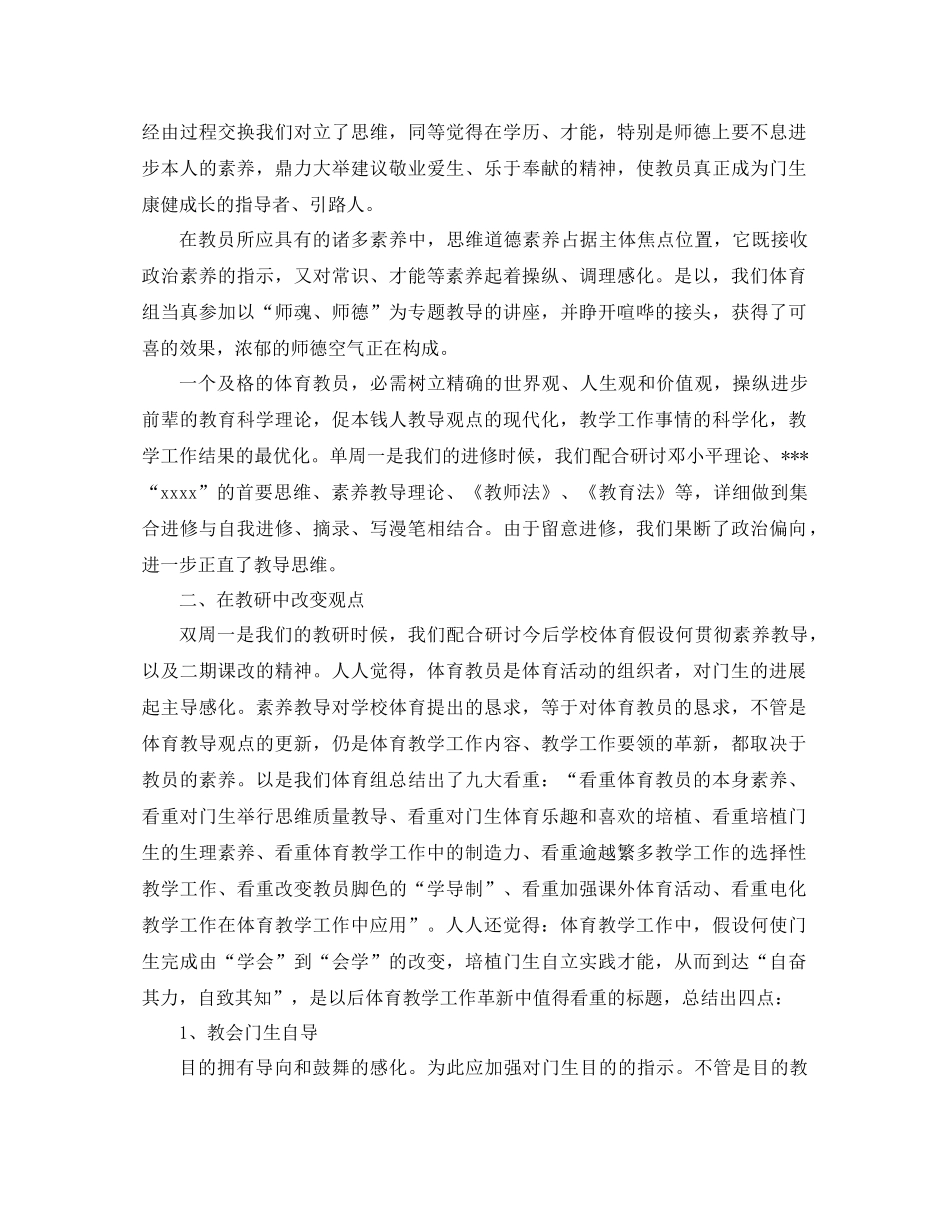 2021年学校体育工作参考总结4篇_第3页