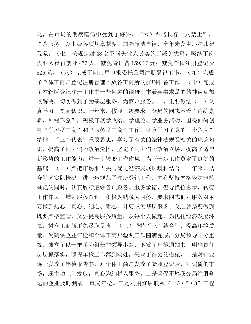 工商分局注册登记年度工作总结 _第2页