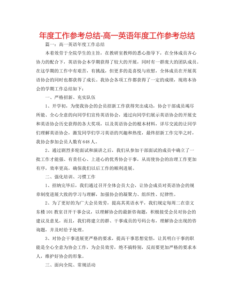 2021年度工作参考总结高一英语年度工作参考总结_第1页
