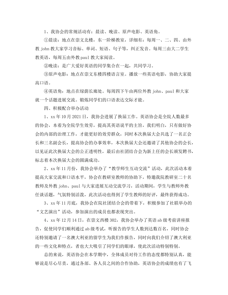 2021年度工作参考总结高一英语年度工作参考总结_第2页