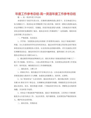 2021年度工作参考总结高一英语年度工作参考总结