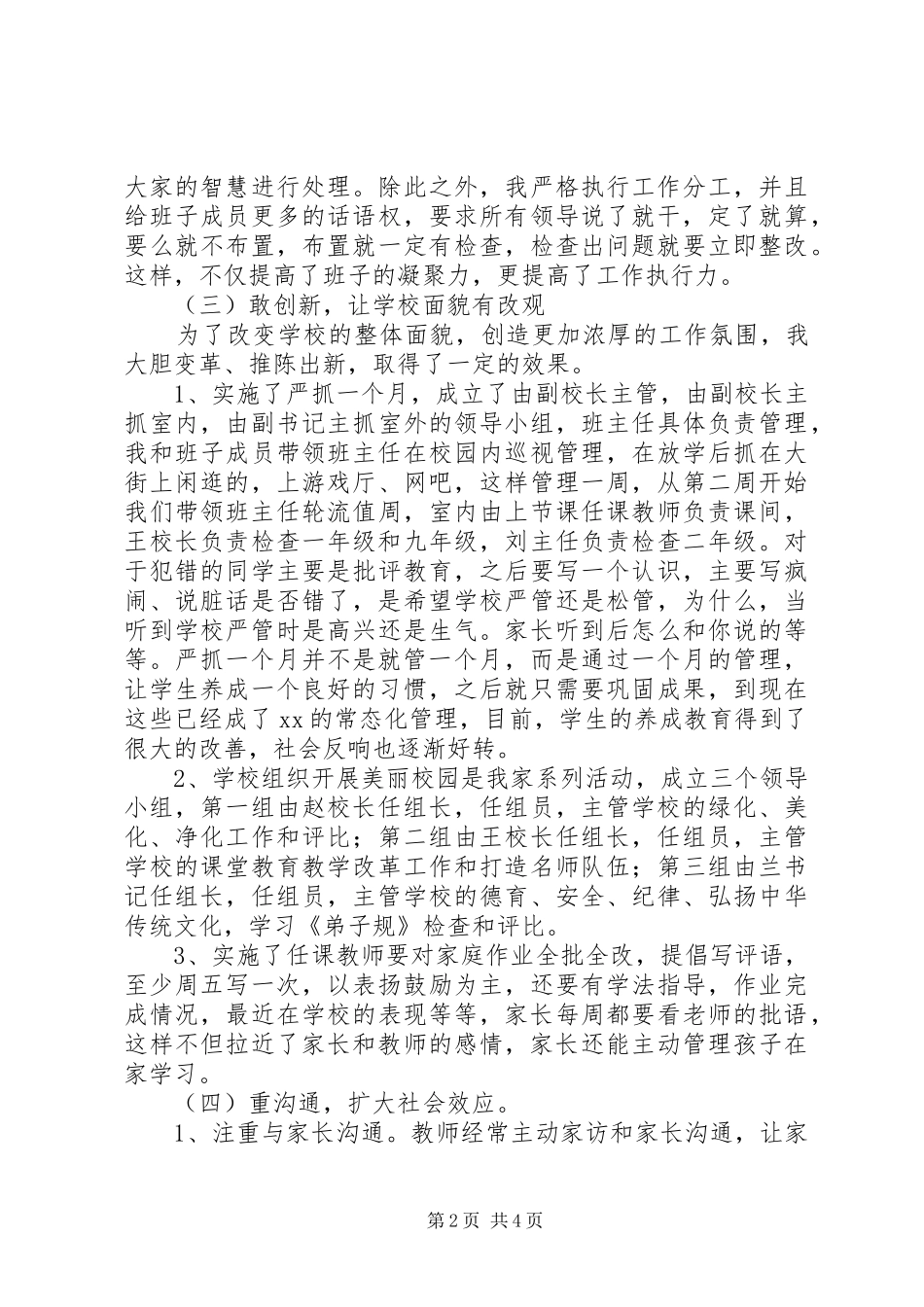 学校长两年工作汇报_第2页