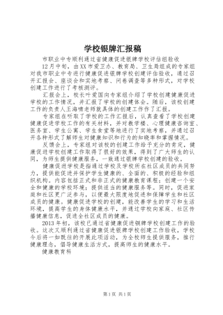 学校银牌汇报稿