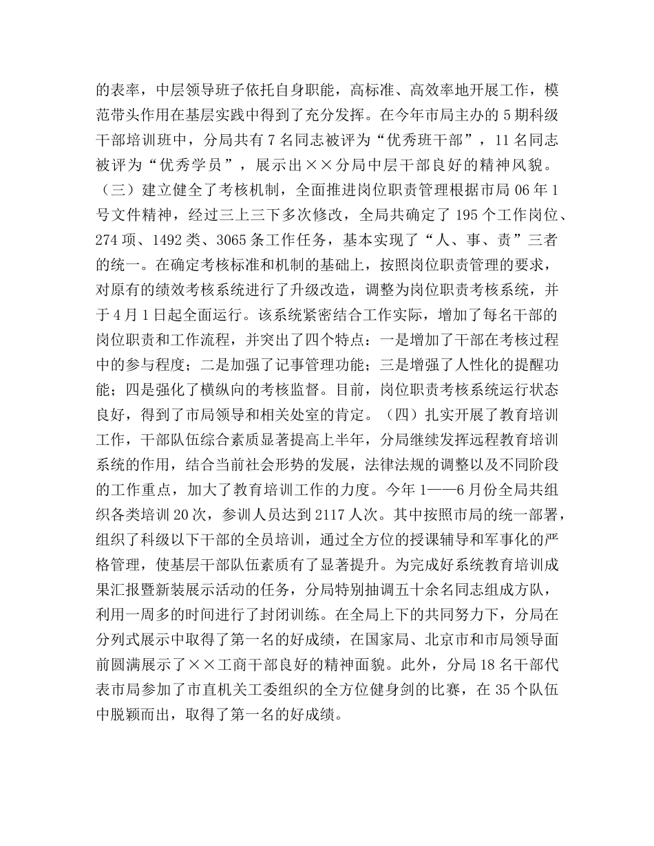 工商分局2020年上半年工作总结 _第2页