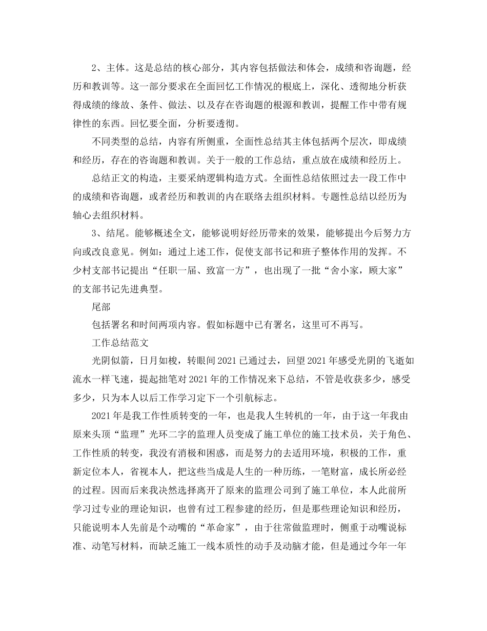 工作参考总结格式技术员工作参考总结格式_第2页