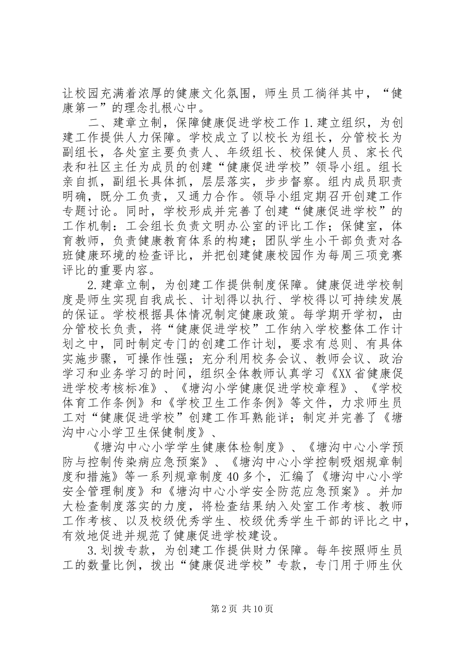 学校金奖汇报材料_第2页