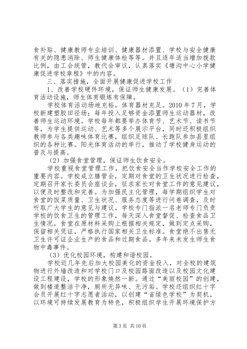 学校金奖汇报材料_第3页