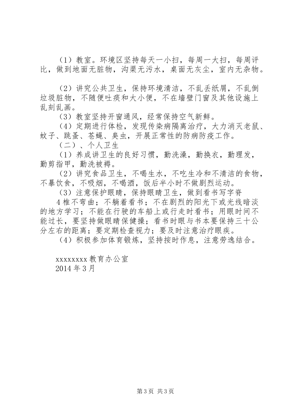 学校重大事项、突发事件报告制_第3页