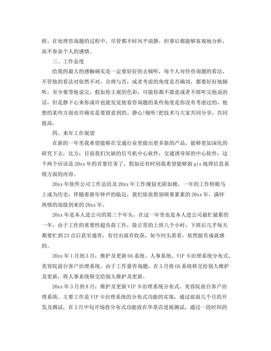 2021年度工作参考总结软件公司年度工作参考总结_第2页