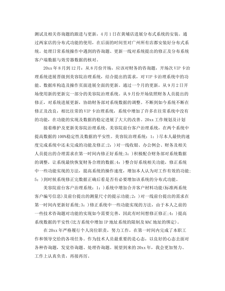 2021年度工作参考总结软件公司年度工作参考总结_第3页