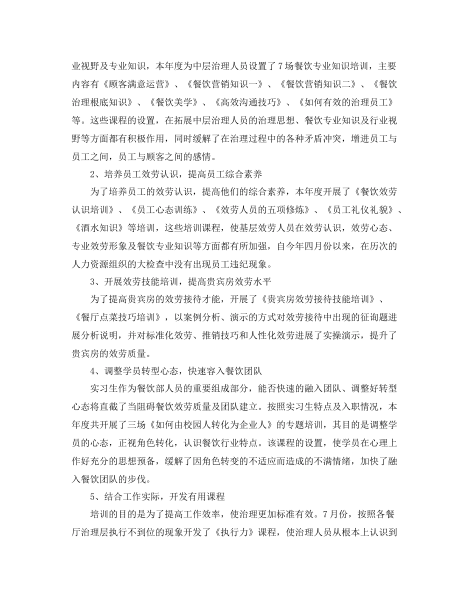 餐饮管理年终工作参考总结范文_第3页