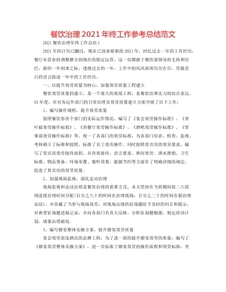 餐饮管理年终工作参考总结范文