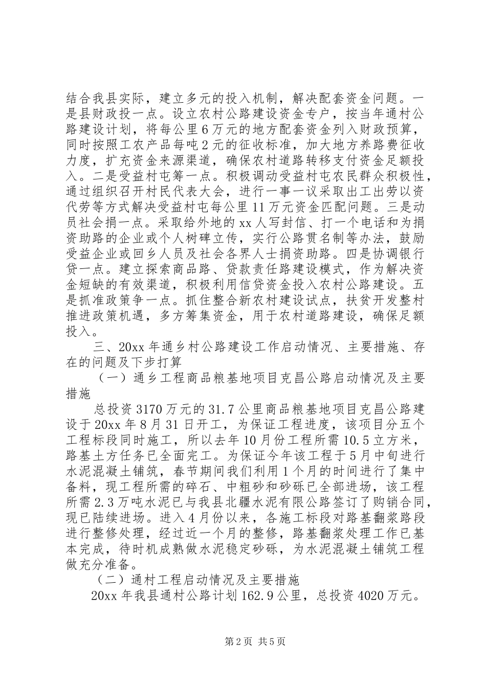 学校道路路面改造的调研报告_第2页