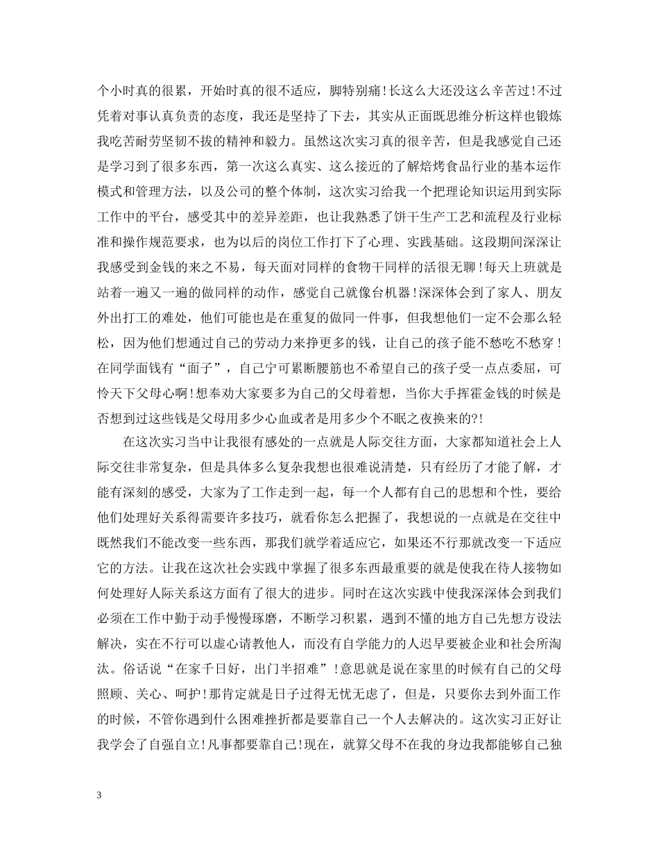 工厂顶岗实习个人总结 _第3页