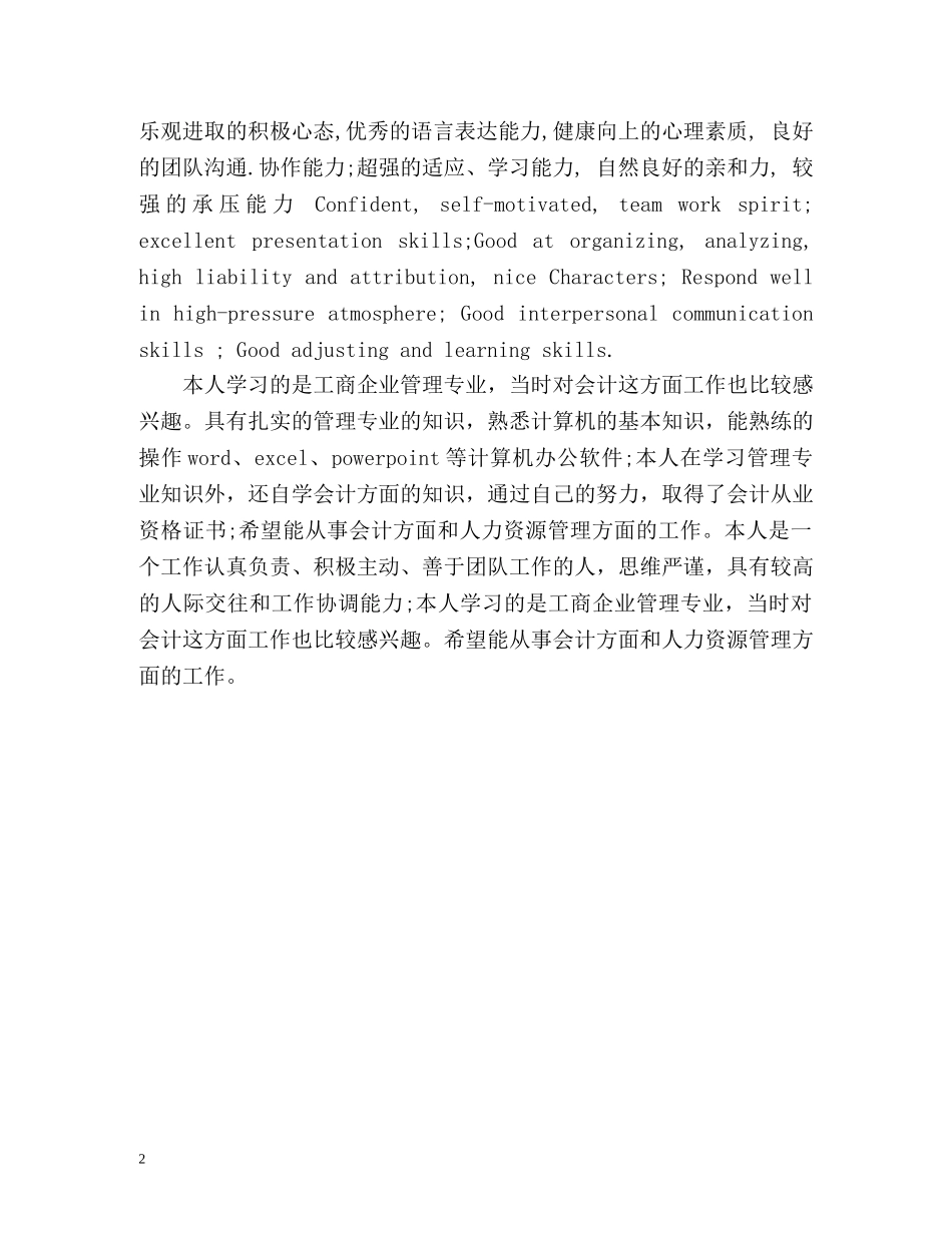 工商企业管理专业大专毕业生求职自我评价 _第2页
