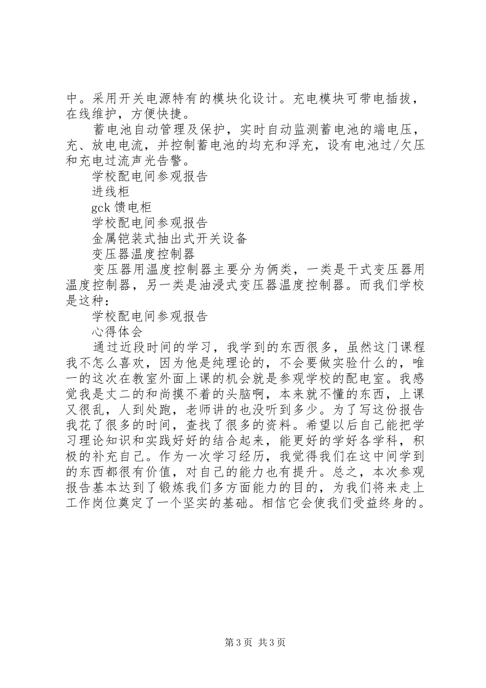 学校配电间参观报告_第3页
