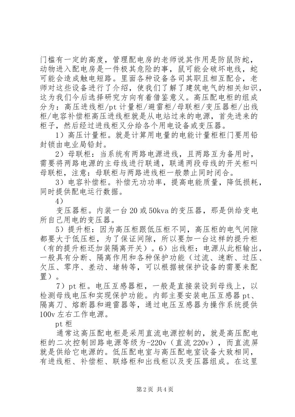 学校配电室报告_第2页