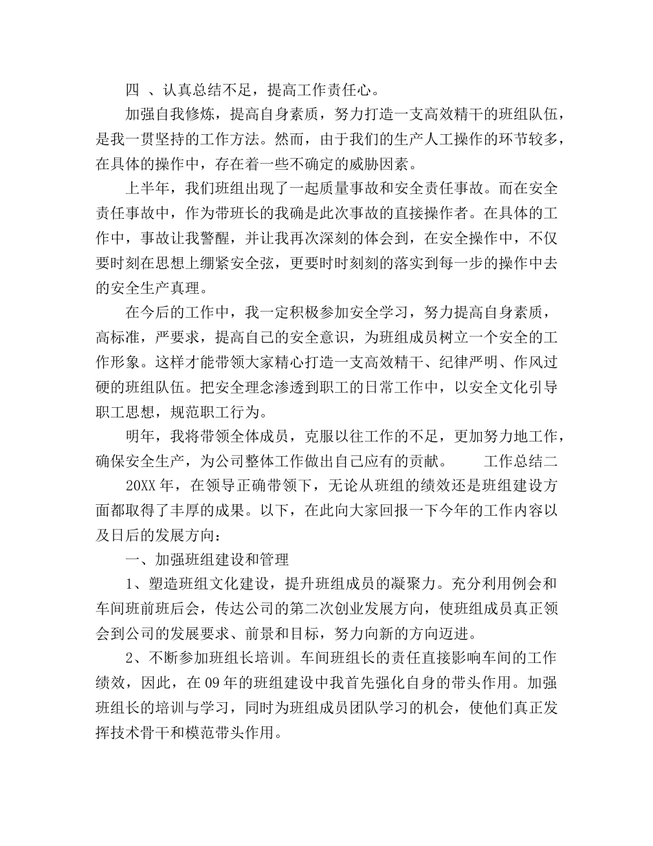 工厂车间班长年度工作总结 _第2页