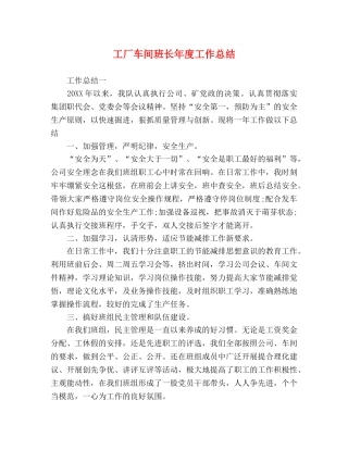 工厂车间班长年度工作总结 