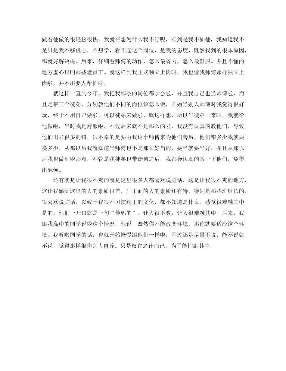 工厂车间顶岗实习个人总结 _第2页