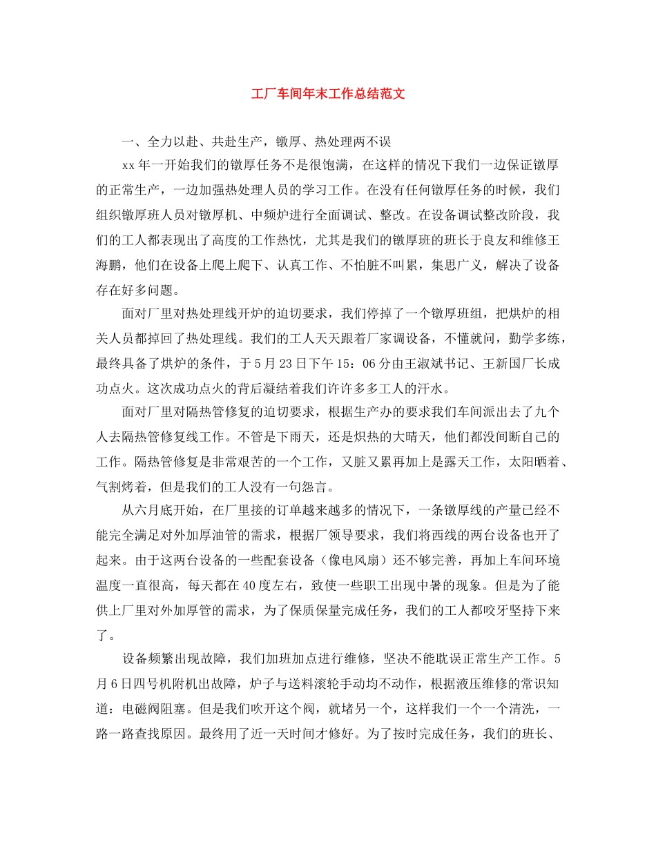 工厂车间年末工作总结范文 _第1页