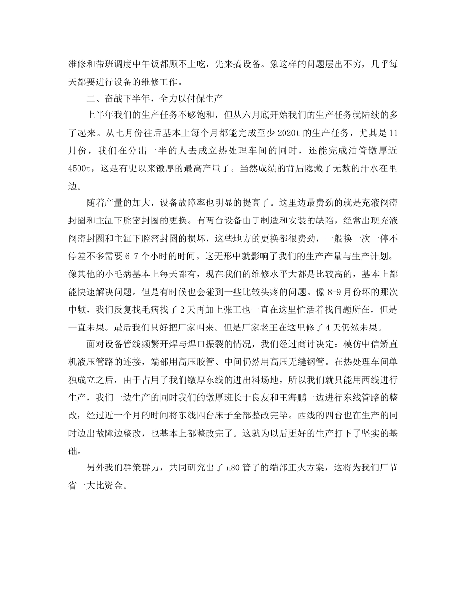 工厂车间年末工作总结范文 _第2页