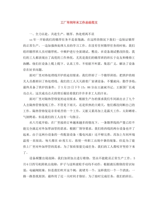 工厂车间年末工作总结范文 